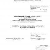 Паронимы "гордость" и "гордыня" в русском и китайском языках