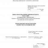 Прецедентные фразеологизмы в качестве заголовков СМИ