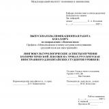 Лингвокультурологические аспекты изучения колористической лексики на уроках русского как иностранного для китайских студентов уровня В1