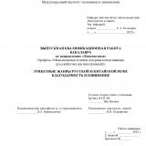 Этикетные жанры русской и китайской речи: благодарность и извинение