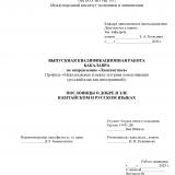 Пословицы о добре и зле в китайском и русском языках