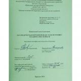 Логопедическая коррекция недостатков чтения у младших школьников