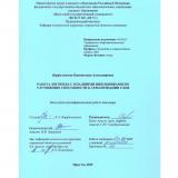 Работа логопеда с младшими школьниками по улучшению способности к семантизации слов