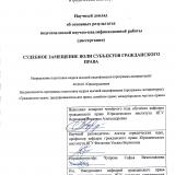 Судебное замещение воли субъектов гражданского права