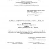 Разработка комплекта образовательных материалов по дисциплине "Дизайн пользовательских графических интерфейсов" для направления "Прикладная информатика" ФБКИ ИГУ