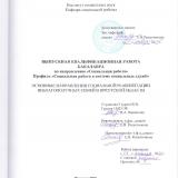 Основные направления социальной реабилитации неблагополучных семей Иркутской области