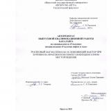 Трапповый магматизм как осложняющий фактор при бурении на Ярактинском нефтегазоконденсатном месторождении