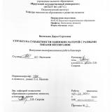 Структура субъектности одиноких матерей с разными типами воспитания