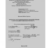 Формирование навыков информационной гигиены у детей младшего школьного возраста