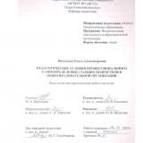 Педагогические условия профессионального самоопределения старших подростков в общеобразовательной организации