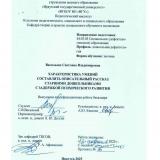 Характеристика умений составлять описательный рассказ старшими дошкольниками с задержкой психического развития
