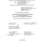 Ориентировка в исторических событиях у старшеклассников с интеллектуальными нарушениями
