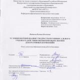 Условия формирования у подростков универсального учебного действия оценки при выполнении декоративных композиций