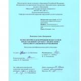 Психологическая коррекция недостатков представления о дружбе у подростков с интеллектуальными нарушениями