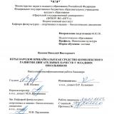 Игры народов Прибайкалья как средство комплексного  развития двигательных качеств у младших школьников