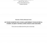 Изучение физических основ аддитивных технологий на уровне среднего профессионального образования