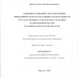 Совершенствование системы оценки эффективности и результативности деятельности государственных гражданских служащих в современной России (на примере Иркутской области)
