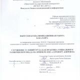 Улучшение условий труда как практика социального развития персонала на примере ООО "Аэропорт "Киренск"