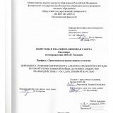Церковное служение митрополита Алексия (Симанского) в годы Великой Отечественной войны: духовное лидерство взаимодействие с государственной властью