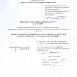 Проектирование программы оптимизации использования рабочего времени сотрудников предприятия
