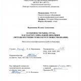 Особенности рынка труда как фактор социальной динамики (методы изучения темы в курсе обществознания)