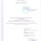 Социальная реабилитация инвалидов в Иркутской области: проблемы и пути решения