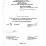 Особенности самоотношения пятиклассников с разным уровнем адаптированности