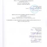 Специфика социальной реабилитации наркозависимых в Иркутской области