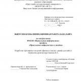 Разработка трехмерных моделей офисных и жилых зданий для сайта о творчестве архитектора Павлова В. А.