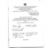 Развитие выносливости у пловцов в условиях интегральной подготовки на учебно-тренировочном этапе