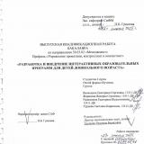 Разработка и внедрение интерактивных образовательных программ для детей дошкольного возраста