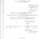 Клиентоцентричный подход в государственном управлении: принципы и тенденции внедрения