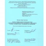 Работа специального психолога над совершенствованием представлений о социальном успехе у подростков с речевыми нарушениями