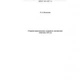 Сборник практических заданий по дисциплине "Охрана труда"