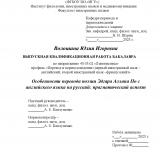 Особенности перевода поэзии Эдгара Аллана По с английского языка на русский: прагматический аспект