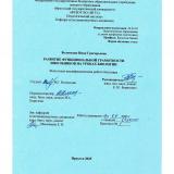 Развитие функциональной грамотности школьников на уроках биологии