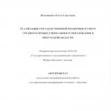 Развитие государственной политики в сфере среднего профессионального образования в Иркутской области