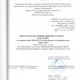 Реализация государственной политики в сфере реновации жилищного фонда Иркутской области