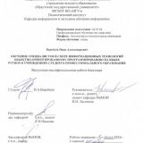 Обучение специалистов в сфере информационных технологий объектно-ориентированному программированию на языке Python в учреждениях среднего профессионального образования