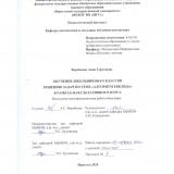 Обучение школьников 8-9 классов решению задач по теме "Алгоритм Евклида" в рамках факультативного курса