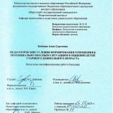 Педагогические условия формирования отношения к потенциально опасным ситуациям в общении детей старшего дошкольного возраста