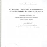 Реализация государственной антикоррупционной политики в муниципалитетах Иркутской области