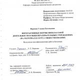 Интерактивные формы внеклассной деятельности в общеобразовательных учреждениях (на материалах курса обществознания)