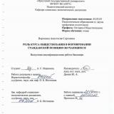 Роль курса обществознания в формировании гражданской позиции обучающихся