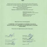 Развитие у обучающихся умения создавать видеоролик на занятиях по дисциплине "Основы анимации"