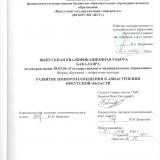 Развитие импортозамещения в авиастроении Иркутской области