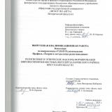 Религиозные и этнические факторы формирования мировосприятия местных жителей Заларинского района Иркутской области
