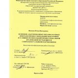 Освоение адаптированных образовательных программ профессиональной подготовки в условиях региональной профессиональной организации обучающихся с интеллектуальными нарушениями