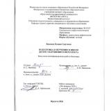 Подготовка к обучению в школе детей с нарушением интеллекта 
