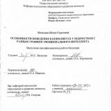 Особенности поведения в конфликтах у подростков с разным уровнем эмоционального интеллекта